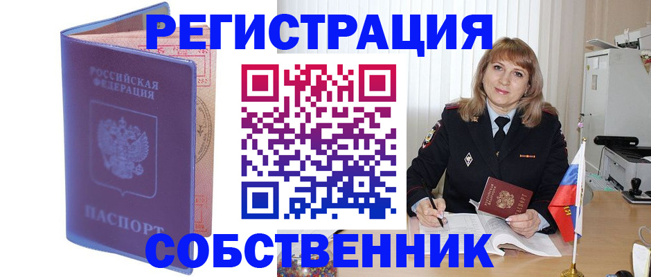 временная регистрация надежно в Переславль-Залесском