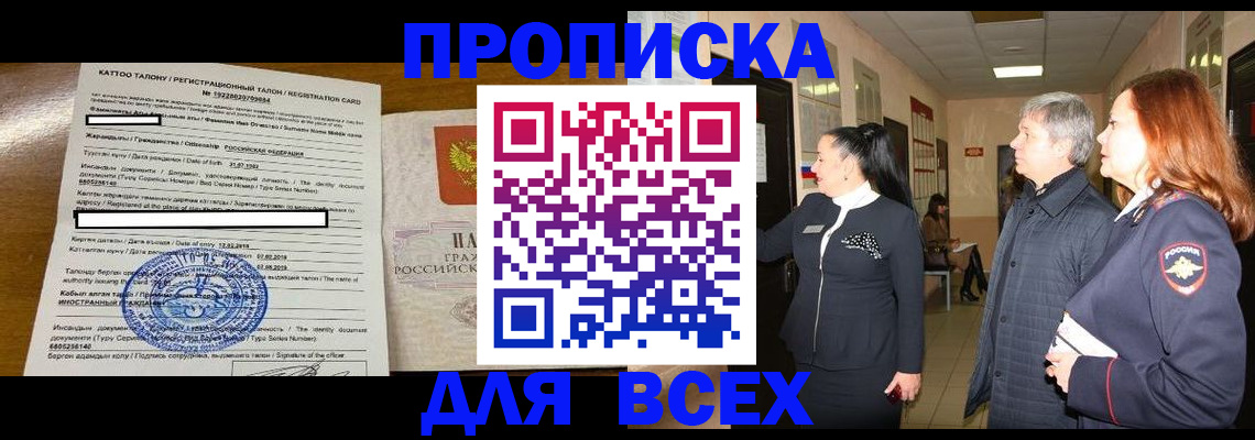 временная регистрация для всех в Переславль-Залесском