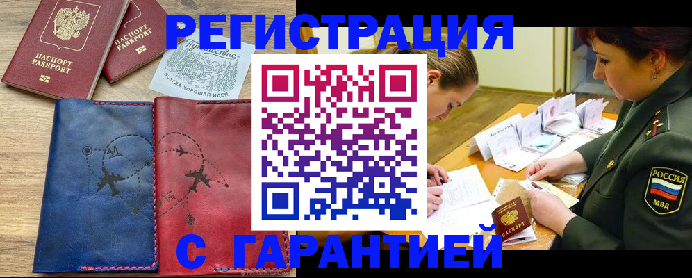 прописка паспорт в Переславль-Залесском
